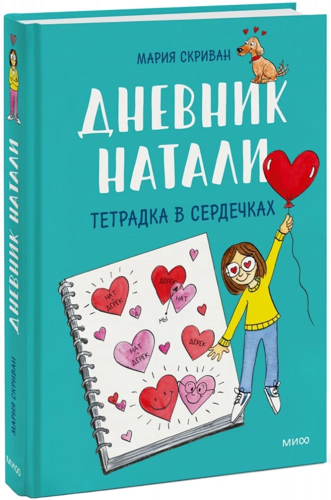 Dziennik Natalii. Zeszyt w serduszkach
