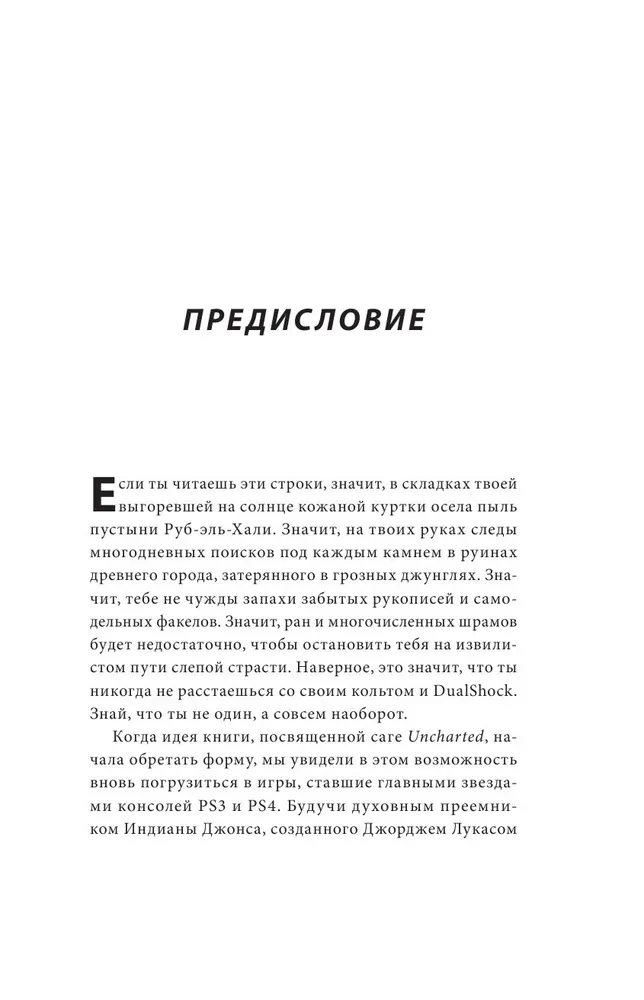 Uncharted. В поисках сокровища игровой индустрии