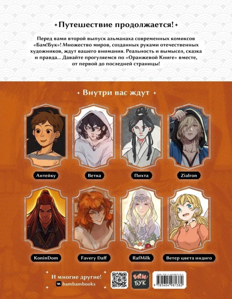 BAM!BUK. Oranžā grāmata