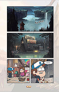 Gravity Falls. Graafiline romaan. Väljaanne 7