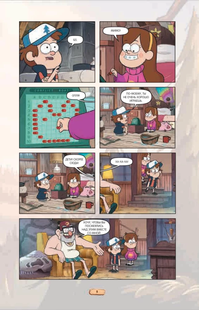 Gravity Falls. Graafiline romaan. Väljaanne 7
