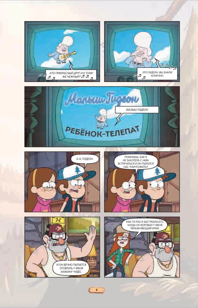 Gravity Falls. Graafiline romaan. Väljaanne 7