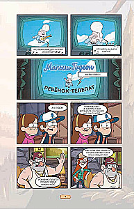 Gravity Falls. Graafiline romaan. Väljaanne 7
