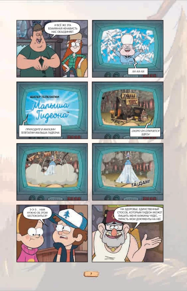 Gravity Falls. Graafiline romaan. Väljaanne 7
