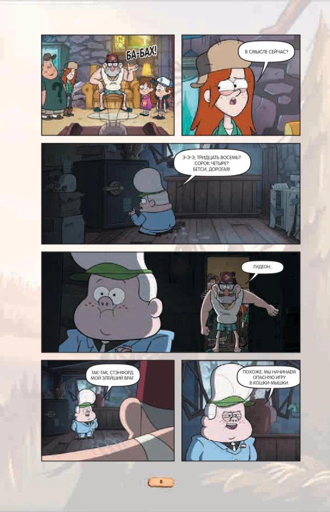 Gravity Falls. Graafiline romaan. Väljaanne 7