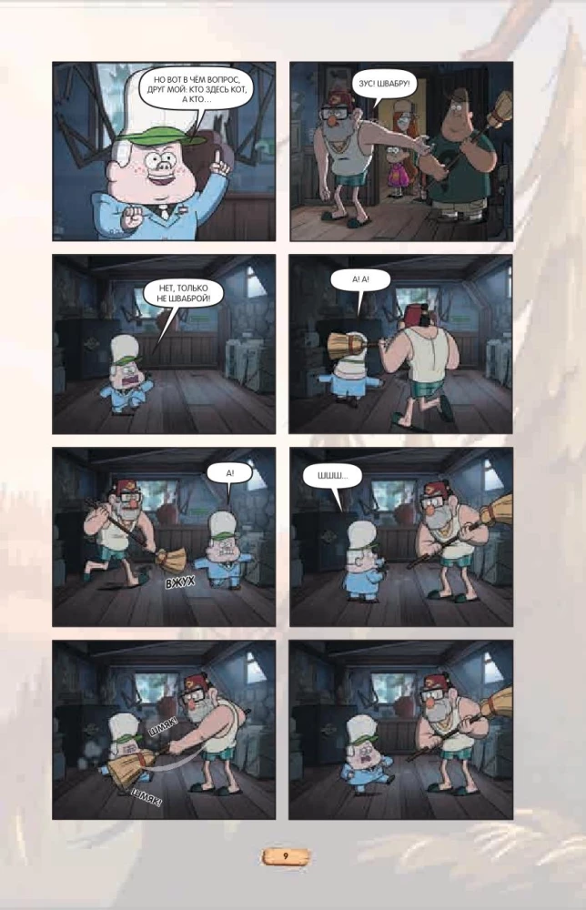 Gravity Falls. Graafiline romaan. Väljaanne 7