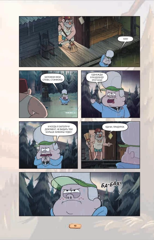 Gravity Falls. Graafiline romaan. Väljaanne 7