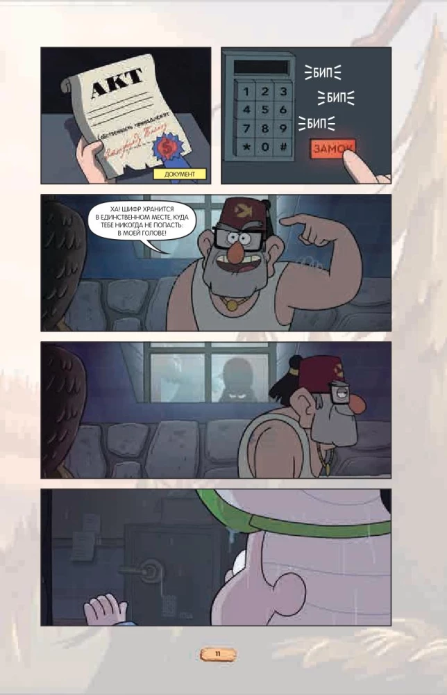 Gravity Falls. Graafiline romaan. Väljaanne 7