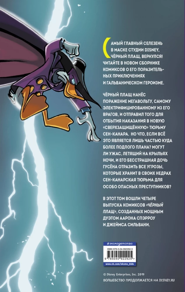 Czarny Kaczor. Pomarańczowy - nowy fioletowy. Komiks