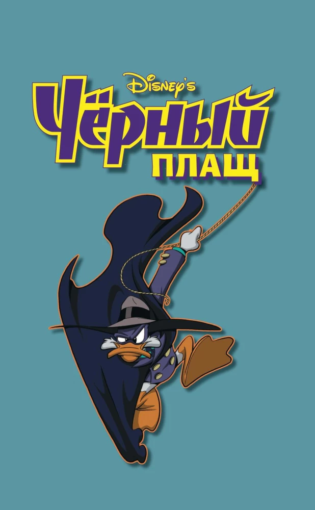 Czarny Kaczor. Pomarańczowy - nowy fioletowy. Komiks