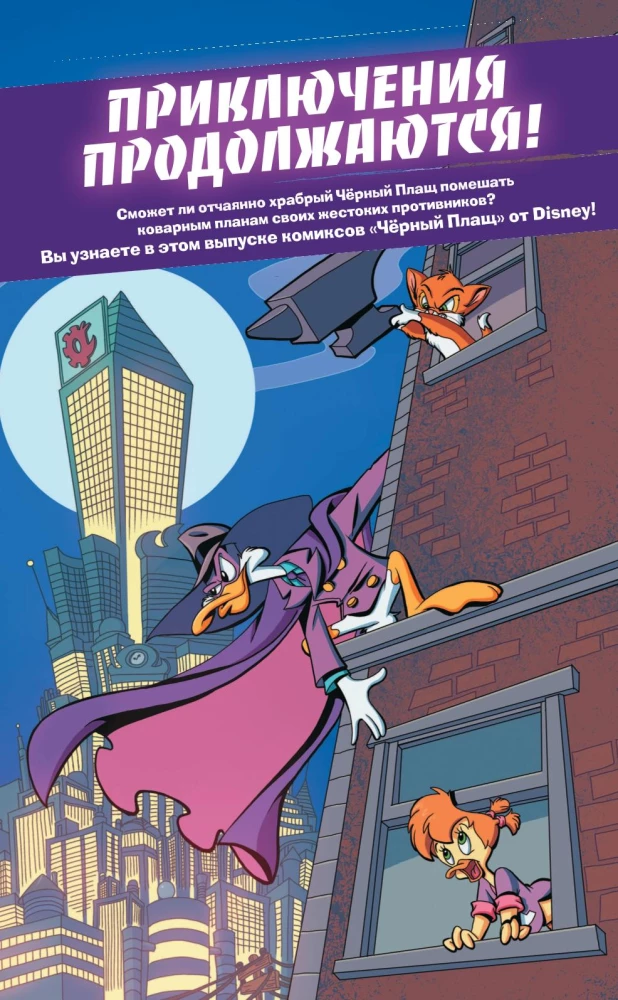Czarny Kaczor. Pomarańczowy - nowy fioletowy. Komiks