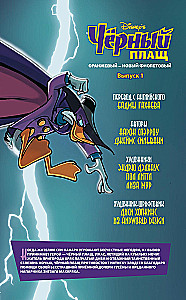 Czarny Kaczor. Pomarańczowy - nowy fioletowy. Komiks