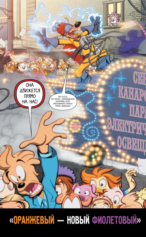 Czarny Kaczor. Pomarańczowy - nowy fioletowy. Komiks