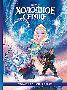 Die Eiskönigin. Graphic Novel