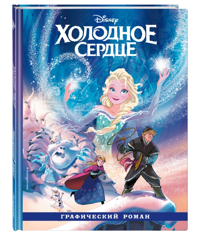 Die Eiskönigin. Graphic Novel