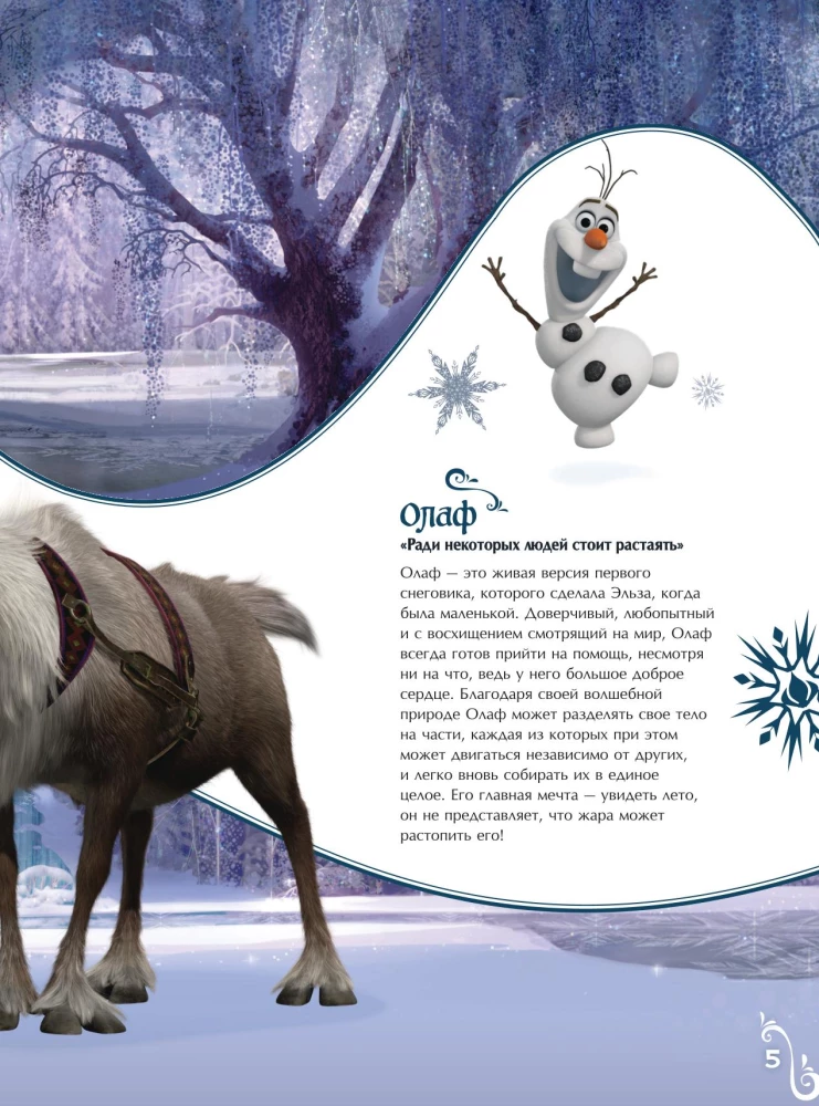 Die Eiskönigin. Graphic Novel