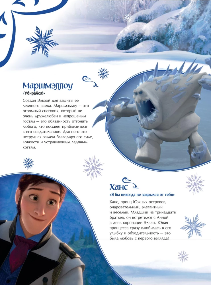 Die Eiskönigin. Graphic Novel