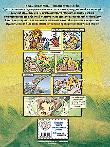 Король Лев 2: Гордость Симбы. Графический роман