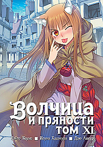 Wilczyca i przyprawy. Tom 11