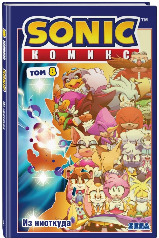 Sonic. Tühjusest. Komiks. Köide 8