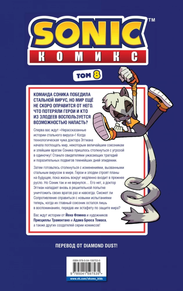 Sonic. Tühjusest. Komiks. Köide 8