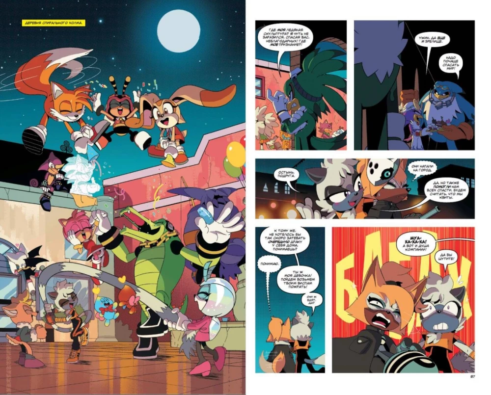 Sonic. Tühjusest. Komiks. Köide 8