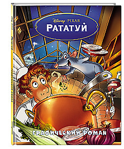 Ratatouille. Grafikos romanas