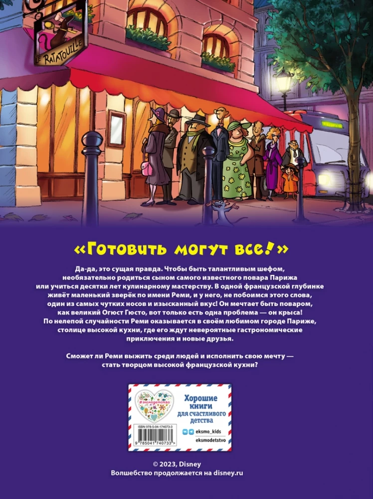 Ratatouille. Grafikos romanas