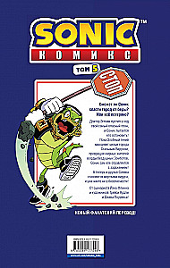 Sonic. Krise in der Stadt. Comic. Band. 5 (Übersetzung von Diamond Dust und Syenduk)