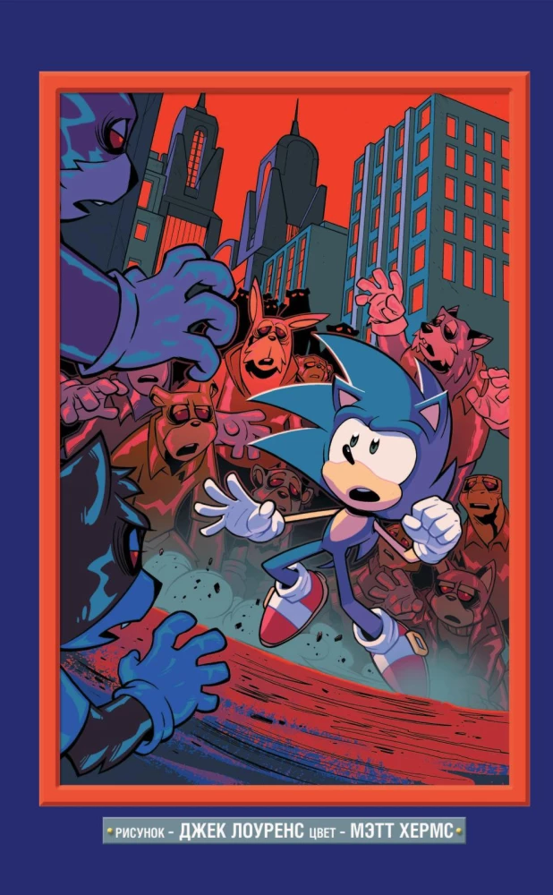 Sonic. Krise in der Stadt. Comic. Band. 5 (Übersetzung von Diamond Dust und Syenduk)