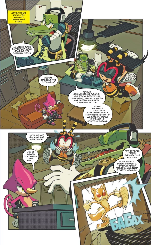 Sonic. Krise in der Stadt. Comic. Band. 5 (Übersetzung von Diamond Dust und Syenduk)