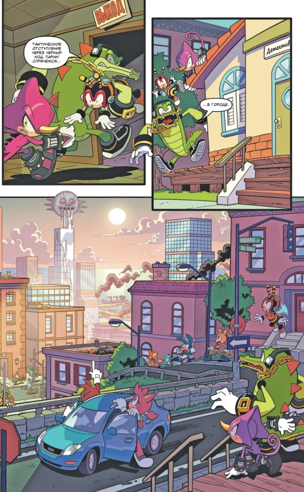 Sonic. Krise in der Stadt. Comic. Band. 5 (Übersetzung von Diamond Dust und Syenduk)