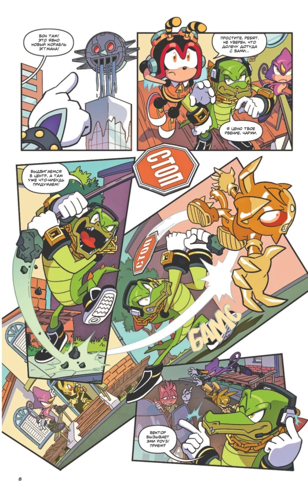 Sonic. Krise in der Stadt. Comic. Band. 5 (Übersetzung von Diamond Dust und Syenduk)