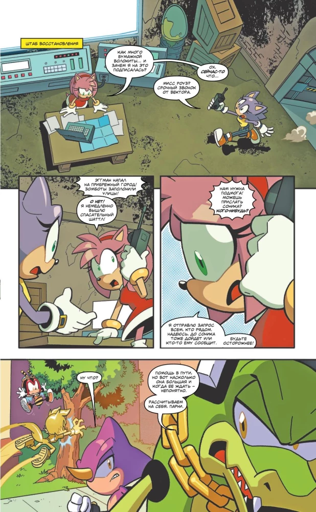 Sonic. Krise in der Stadt. Comic. Band. 5 (Übersetzung von Diamond Dust und Syenduk)