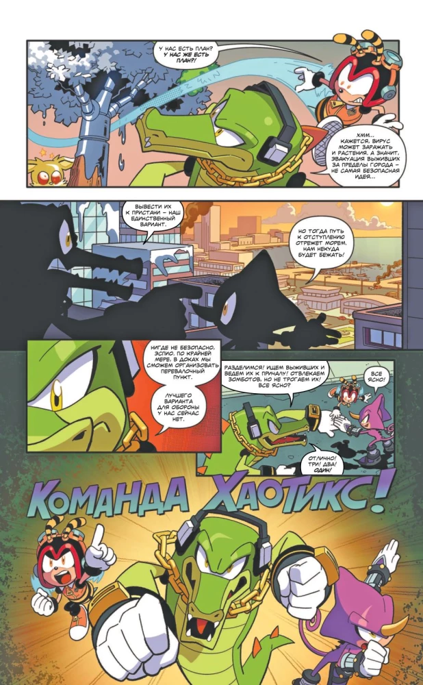 Sonic. Krise in der Stadt. Comic. Band. 5 (Übersetzung von Diamond Dust und Syenduk)