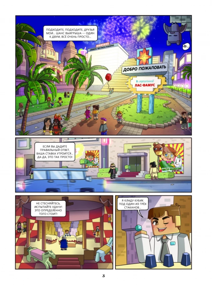 Frizzel und Fluffi. Schwierigkeiten in Las-Famus. Ausgabe 11