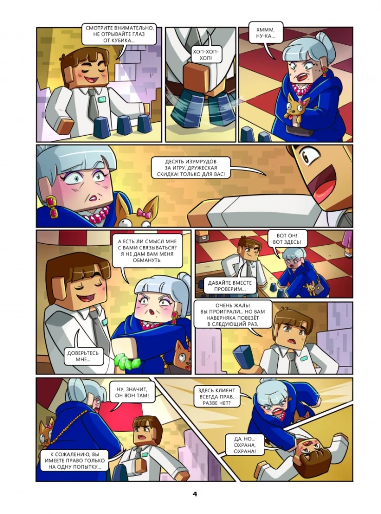 Frizzel und Fluffi. Schwierigkeiten in Las-Famus. Ausgabe 11