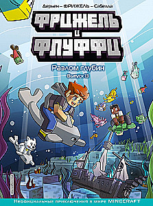 Frizhel und Fluffi. Riss der Tiefen. Ausgabe 13