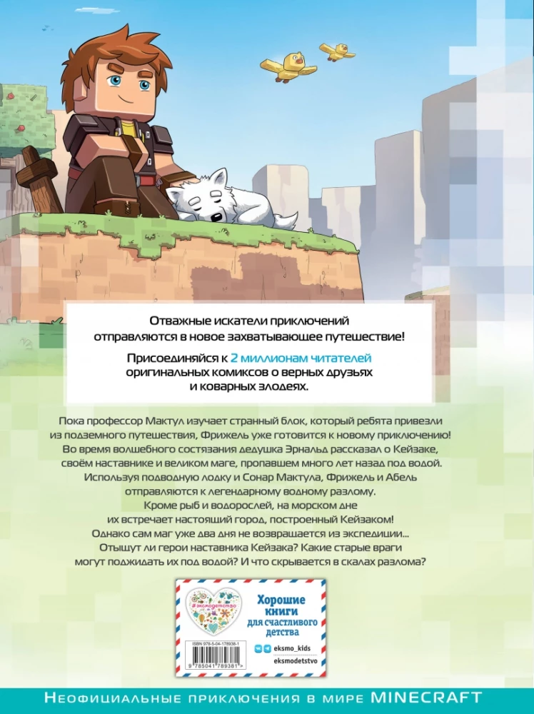Frizhel und Fluffi. Riss der Tiefen. Ausgabe 13