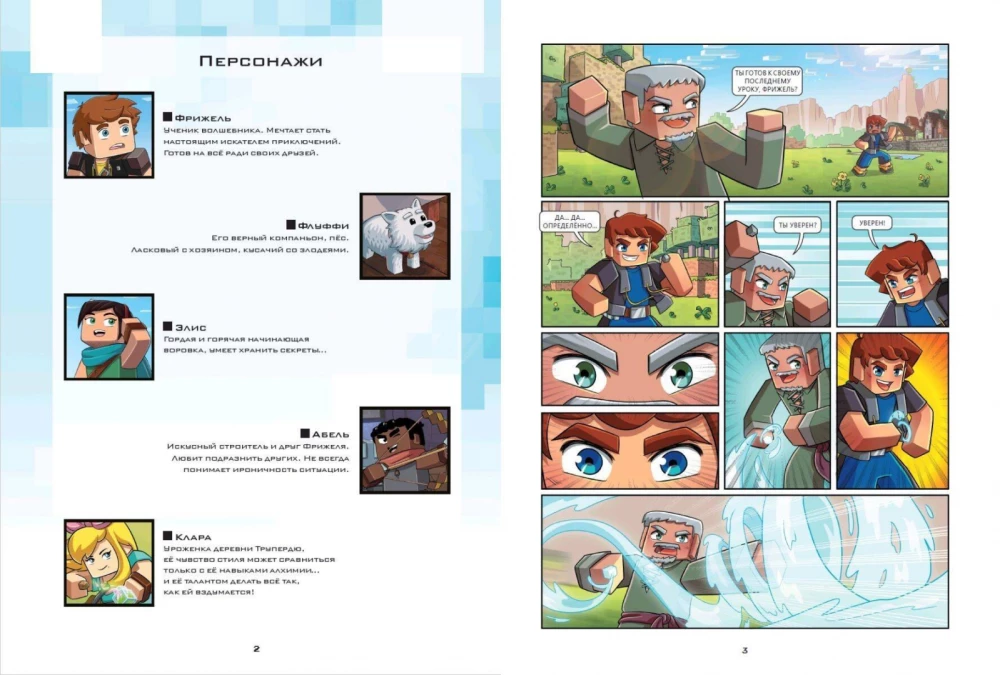 Frizhel und Fluffi. Riss der Tiefen. Ausgabe 13