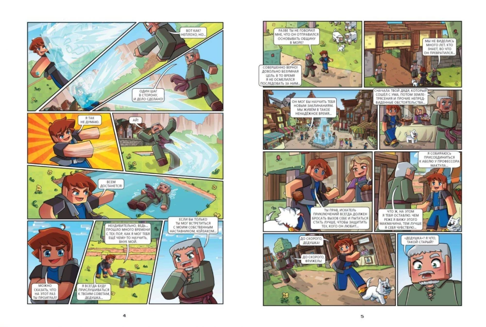 Frizhel und Fluffi. Riss der Tiefen. Ausgabe 13