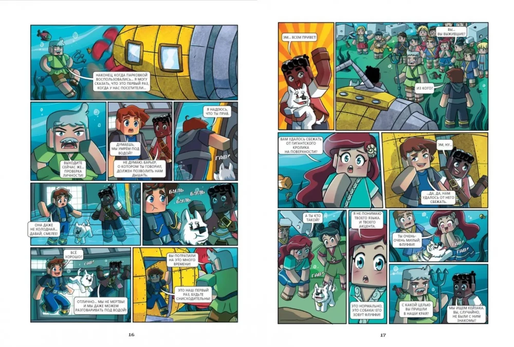 Frizhel und Fluffi. Riss der Tiefen. Ausgabe 13