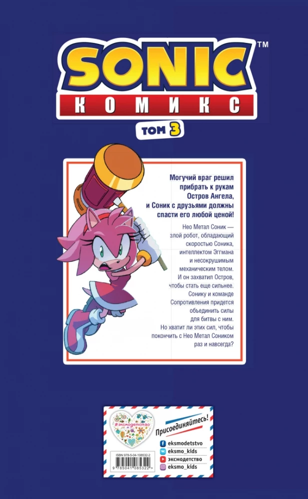 Sonic. Der Kampf um die Engel-Insel