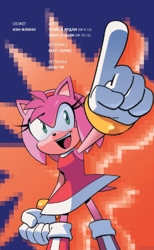 Sonic. Der Kampf um die Engel-Insel