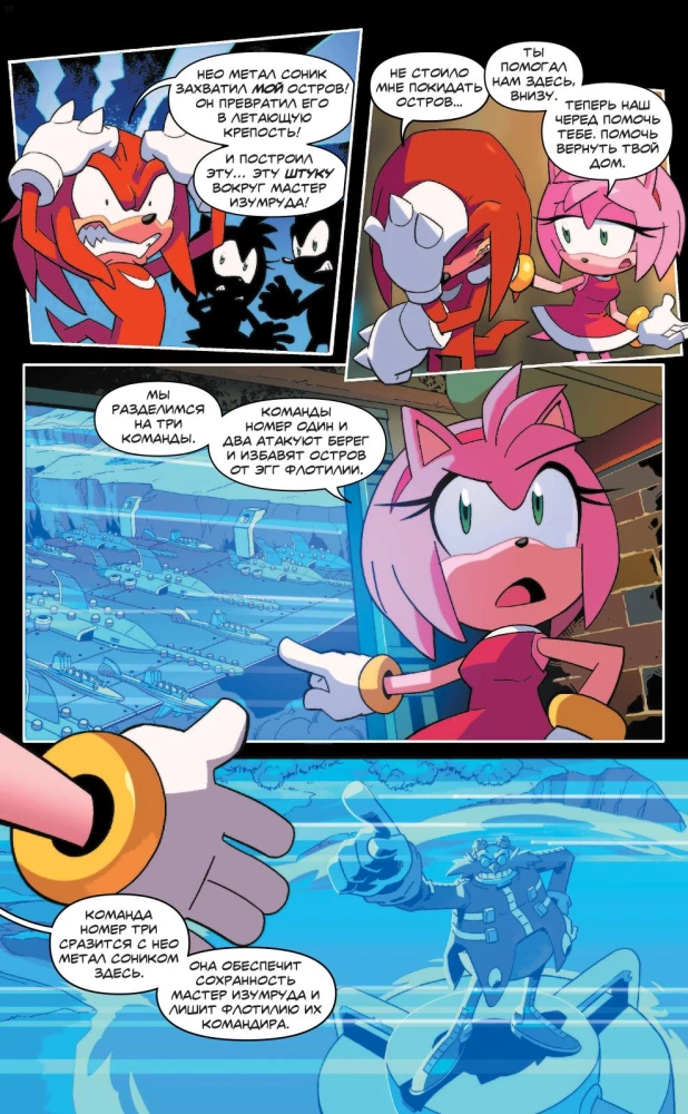 Sonic. Der Kampf um die Engel-Insel