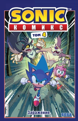 Sonic. Zakażenie