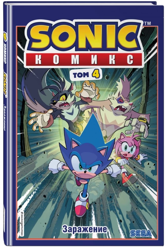 Sonic. Infektion