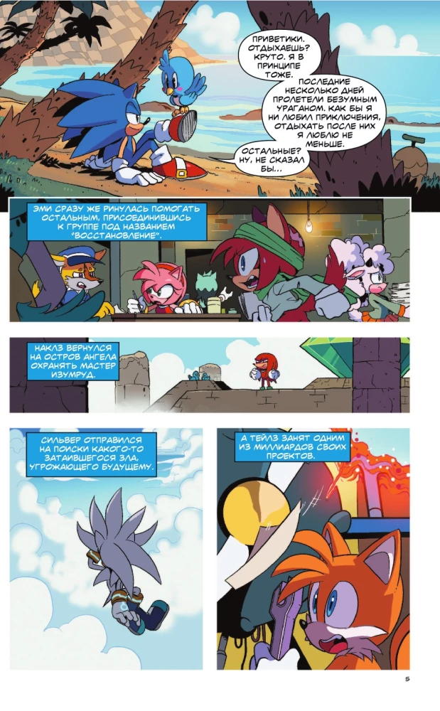 Sonic. Infektion