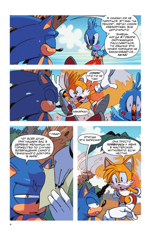 Sonic. Infektion
