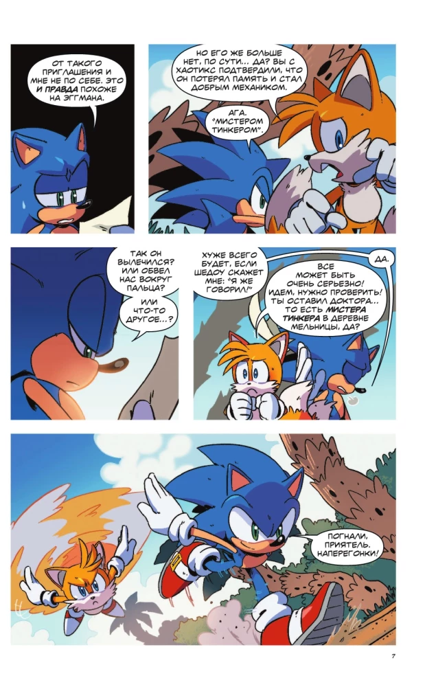 Sonic. Infektion
